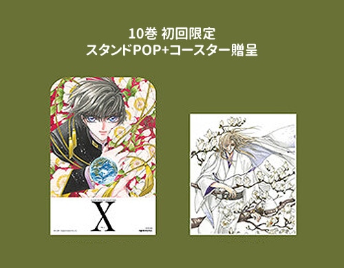 韓国語版）日本マンガ CLAMP PREMIUM COLLECTION X / CLAMP [初回限定 