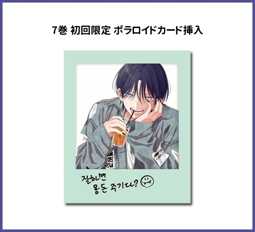 韓国語版）日本マンガ 春の嵐とモンスター / ミユキ蜜蜂 [4～7巻初回