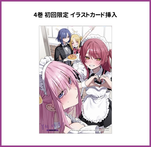 韓国語版）日本マンガ ぼっち・ざ・ろっく! アンソロジーコミック