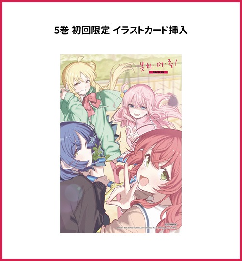 韓国語版）日本マンガ ぼっち・ざ・ろっく! アンソロジーコミック [3