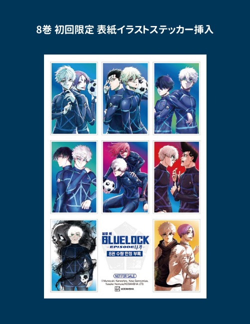 ブルーロック 1〜35巻+エピソード凪 全8巻 キャラクターブック 別マガ」8月号は『ブルーロック -EPISODE 凪-』が目印！最終回を記念し