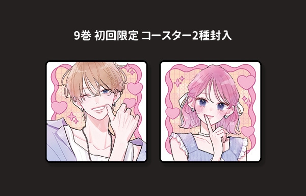 韓国語版）日本マンガ 不可抗力のI LOVE YOU [8＆9巻初回限定特典] (9