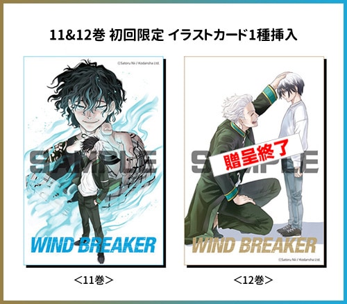 16冊セット／韓国語版] 日本マンガ WIND BREAKER 1～16巻セット [11