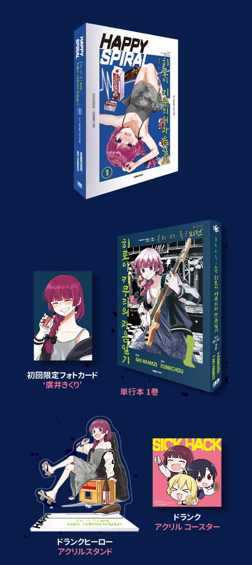 ぼっちざろっく！ 韓国 6巻 特典 アクリルスタンド ぼっちざろっく