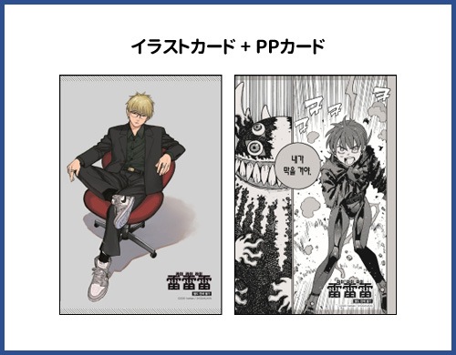 韓国語版）日本マンガ 雷雷雷 4 特装版 (イラストカード+PP