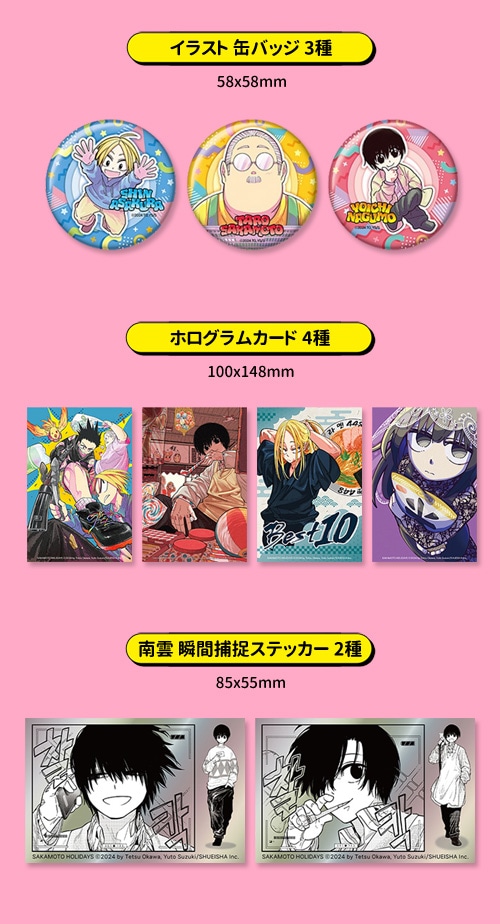 韓国語版] 日本マンガ SAKAMOTO HOLIDAYS 1 限定版 | 韓国版本 （小説