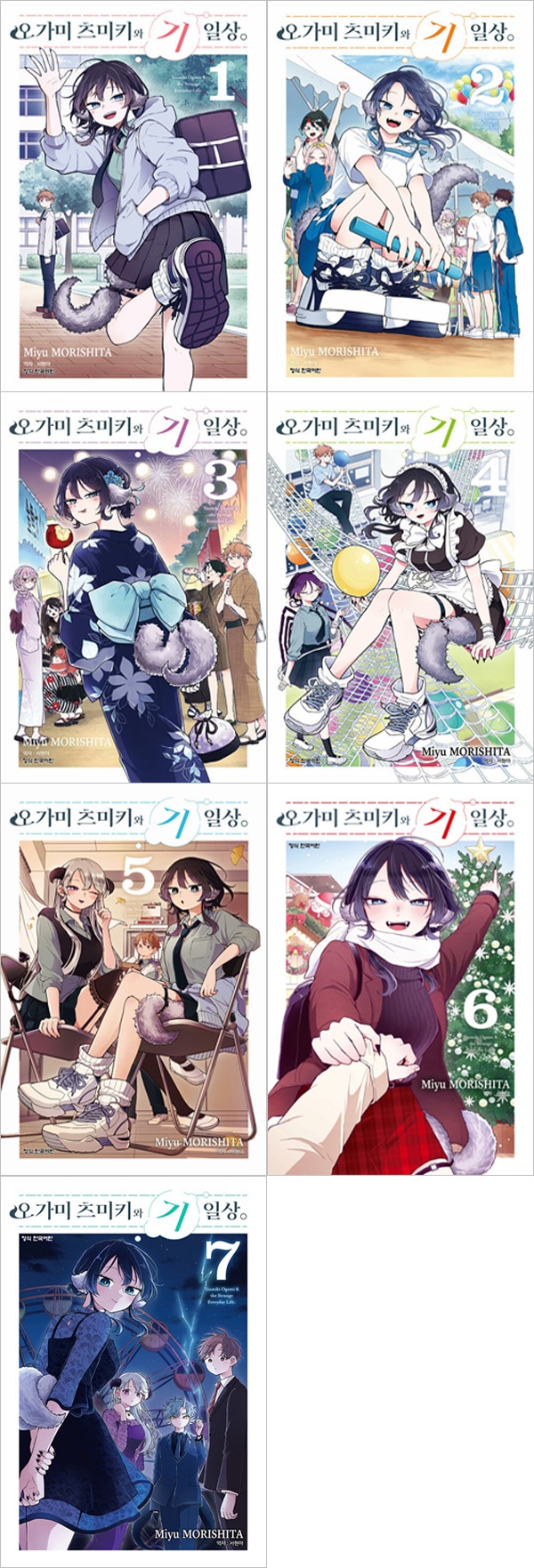 韓国語版）日本マンガ 尾守つみきと奇日常。 / 森下みゆ [4巻初回限定