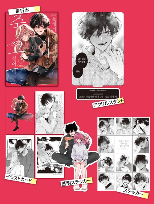 韓国語版）日本マンガ ヒモクズ花くんは死にたがり 1 特装版 | 韓国