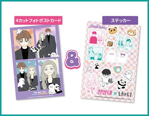 韓国語版）日本マンガ 正反対な君と僕 7 特装版 | 韓国版本 （小説