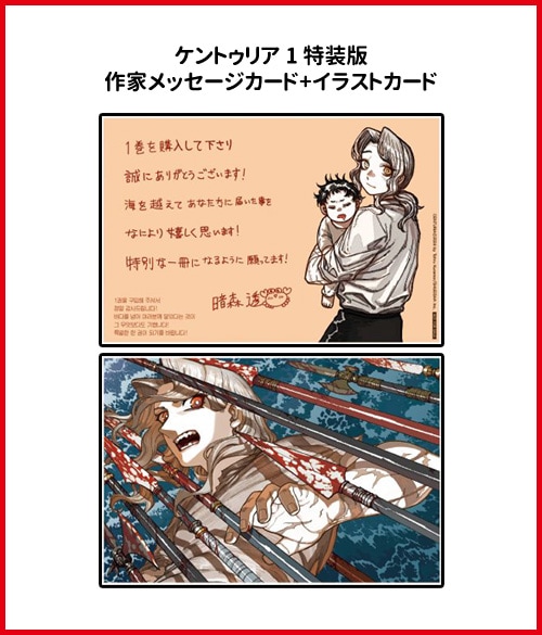 韓国語版）日本マンガ ケントゥリア 1 特装版 | 韓国版本 （小説、漫画