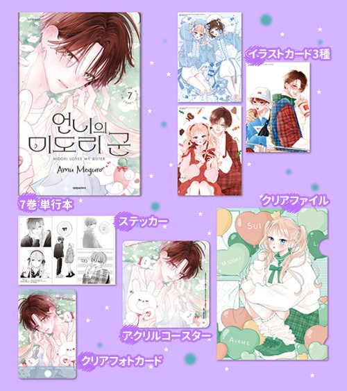 韓国語版）日本マンガ お姉ちゃんの翠くん 7 特装版 | 韓国版本 （小説