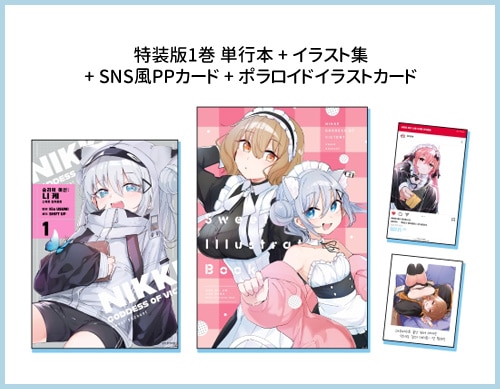 韓国語版）日本マンガ 勝利の女神:NIKKE すいーとえんかうんと 1 特装