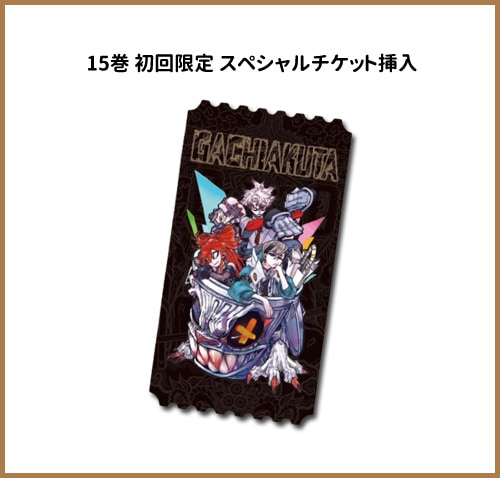 韓国語版／15冊セット] 日本マンガ ガチアクタ 1～15巻セット [15巻