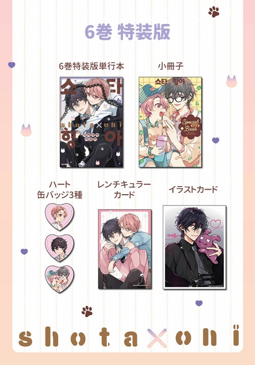 韓国語版）日本マンガ ショタおに 6 特装版 | 韓国版本 （小説、漫画
