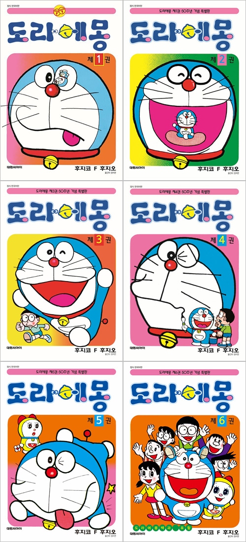 韓国語版）日本マンガ ドラえもん - 50周年記念スペシャル版 [付録付き