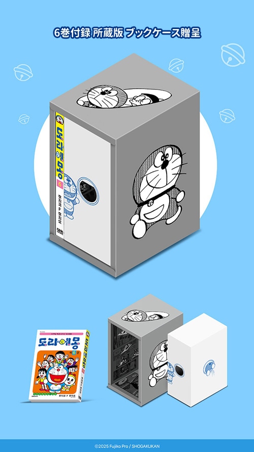 韓国語版）日本マンガ ドラえもん - 50周年記念スペシャル版 [付録付き
