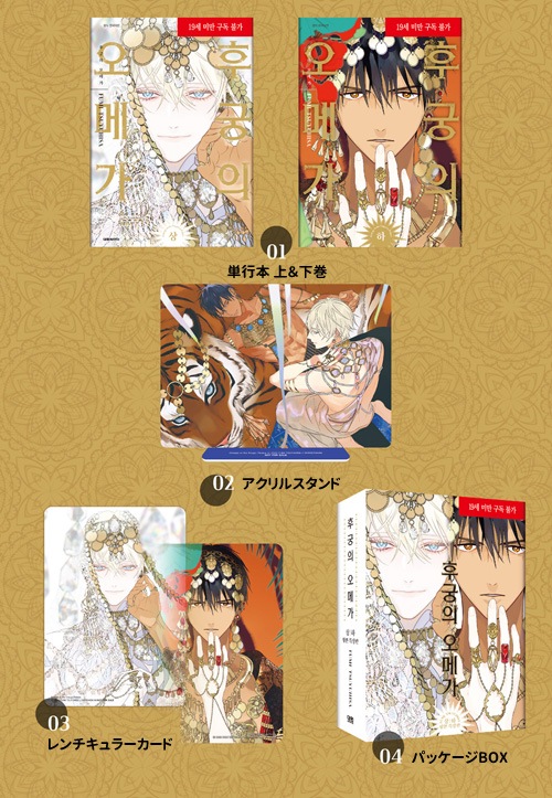 韓国語版）日本マンガ 后宮のオメガ 上＆下巻 特装版セット | 韓国版本