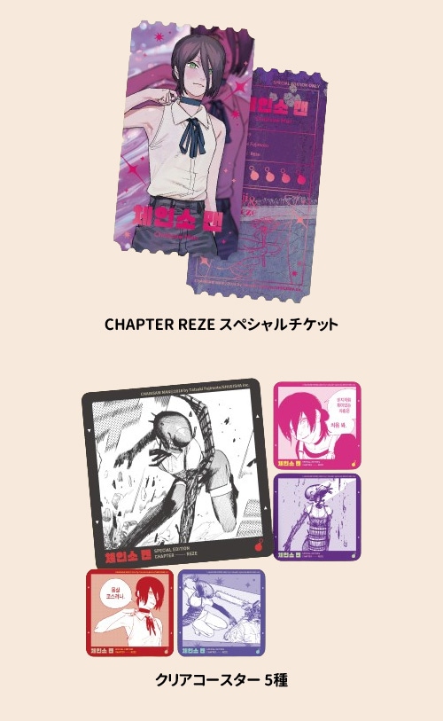 チェンソーマン レゼ篇　韓国版 新品 韓国語版）日本マンガ チェンソーマン SPECIAL EDITION - レゼ篇