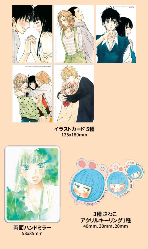 韓国語版）日本マンガ 君に届け イラストレーションズ high school