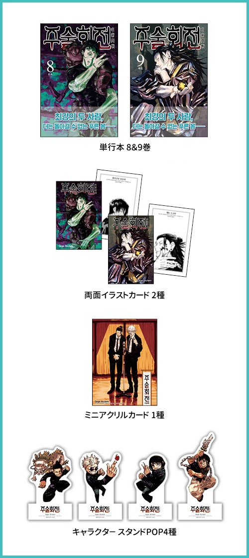 韓国語版）日本マンガ 呪術廻戦 OUR BLUE PACK | 韓国版本 （小説