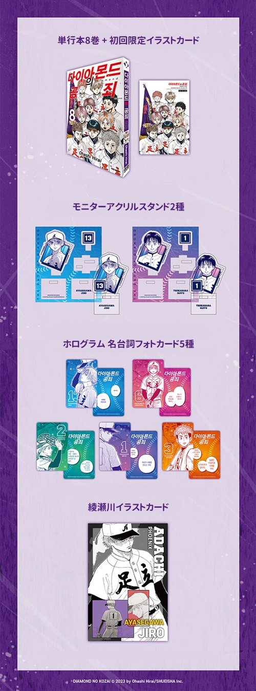 韓国語版）日本マンガ ダイヤモンドの功罪 8 特別版 | 韓国版本 （小説