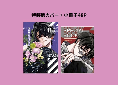韓国語版）日本マンガ 東京エイリアンズ 11 特装版 (特装版カバー+