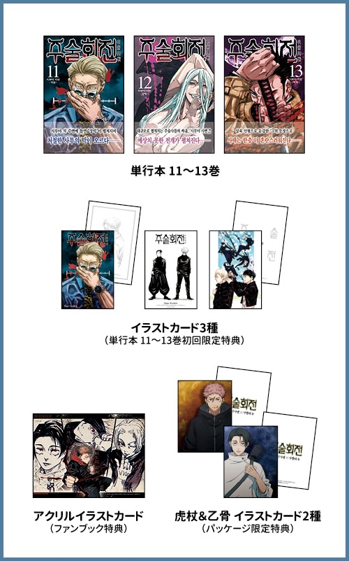 韓国語版）日本マンガ 呪術廻戦 渋谷事変x死滅回游 PACK A | 韓国版本