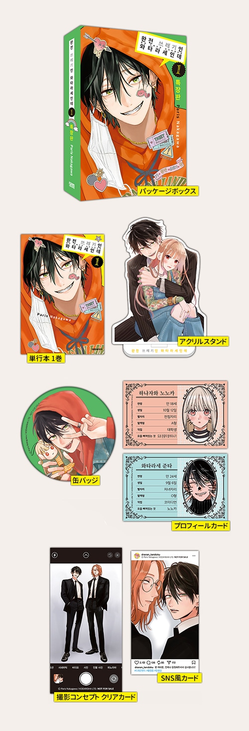 韓国語版）日本マンガ とことんクズな渡良瀬なのに 1 特装版 | 韓国