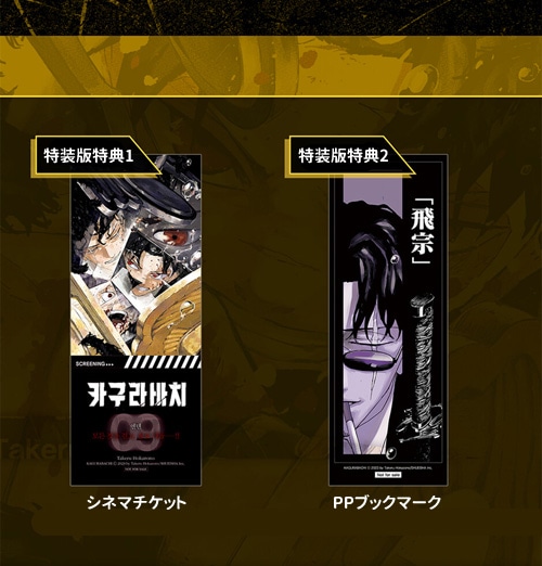 カグラバチ　韓国　9巻　特装版 韓国版 カグラバチ 9巻 特装版 特典 アクリルスタンド コースター
