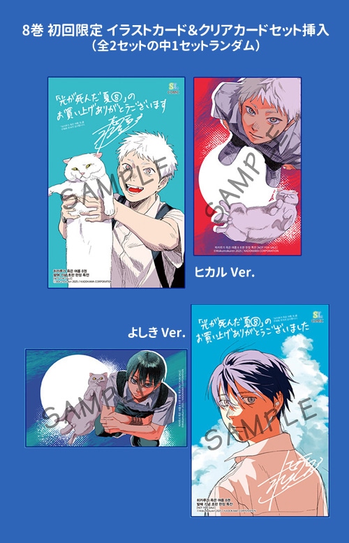 韓国語版）日本マンガ 光が死んだ夏 / モクモクれん [6～8巻初回限定