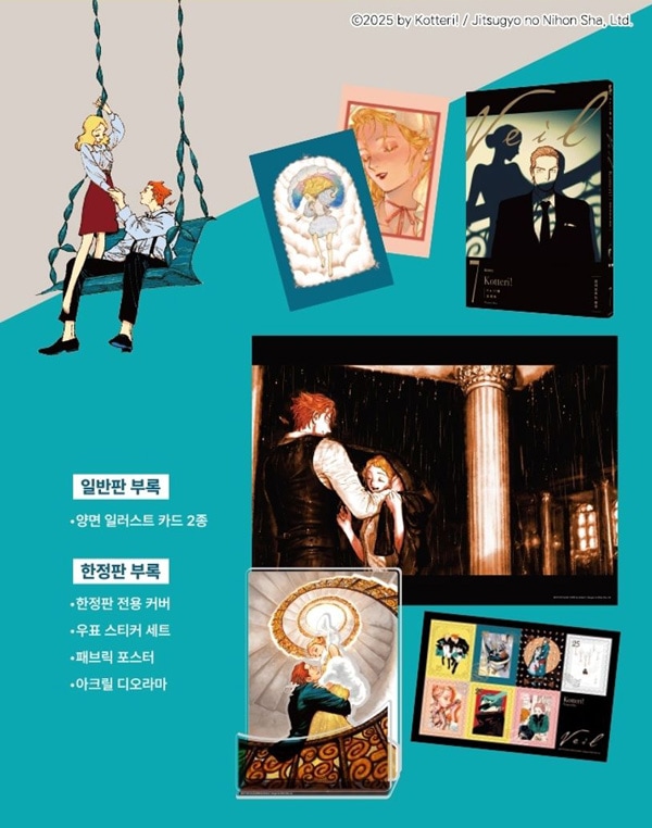 韓国語版）日本マンガ Veil 7 限定版 | 韓国版本 （小説、漫画),日本