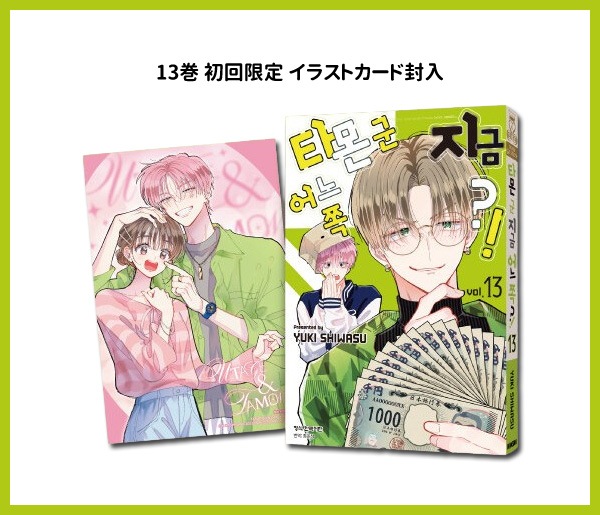 14冊セット／韓国語版] 日本マンガ 多聞くん今どっち!? 1～14巻セット