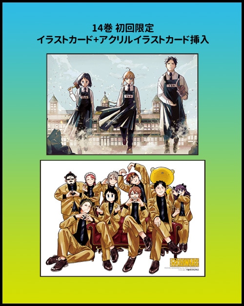 韓国語版／14冊セット] 日本マンガ 幼稚園WARS 1～14巻セット