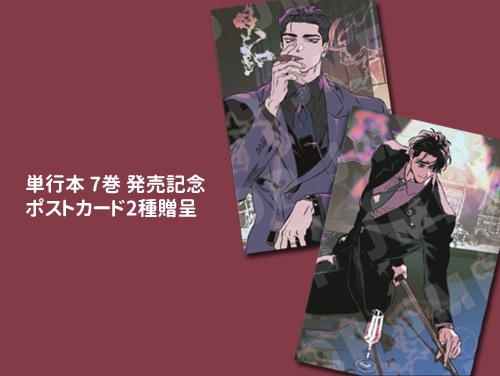 韓国マンガ ディファイン・ザ・リレーションシップ 7 特典版 [発売記念