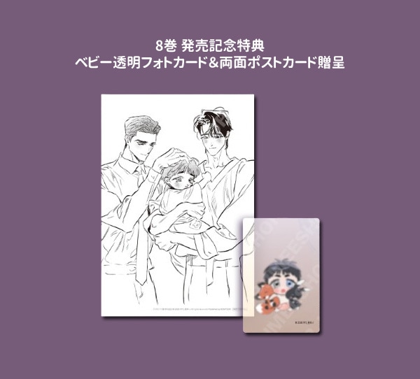 韓国マンガ ディファイン・ザ・リレーションシップ 8 特典版 [発売記念