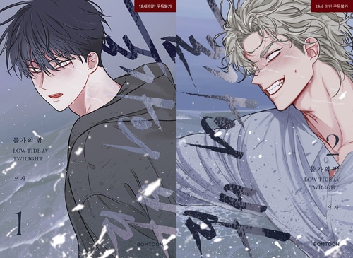 韓国マンガ 「水辺の夜」 [2巻発売記念+初回限定特典付き] (2巻1択