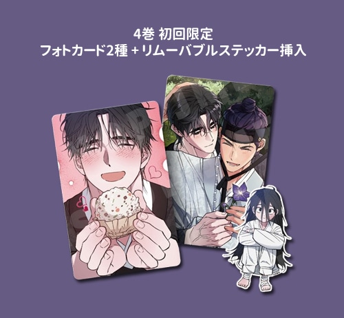 韓国マンガ 夜明け、雲、そして河 [2～5巻初回限定特典] (5巻1択