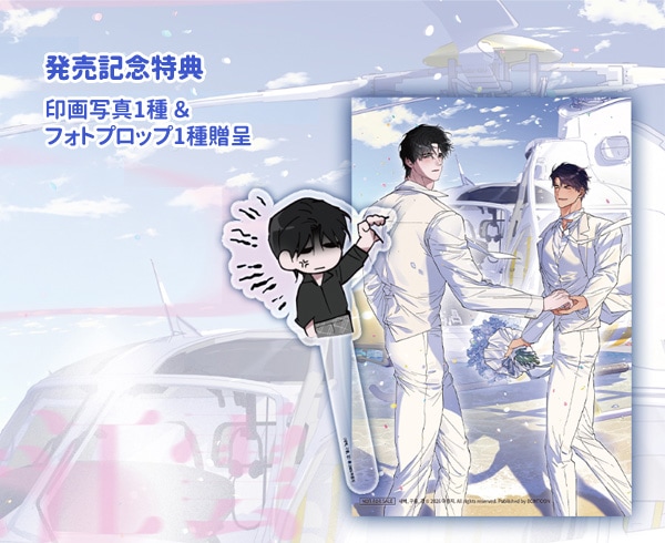 韓国マンガ 夜明け、雲、そして河 6 特典版 [発売記念+初回限定特典