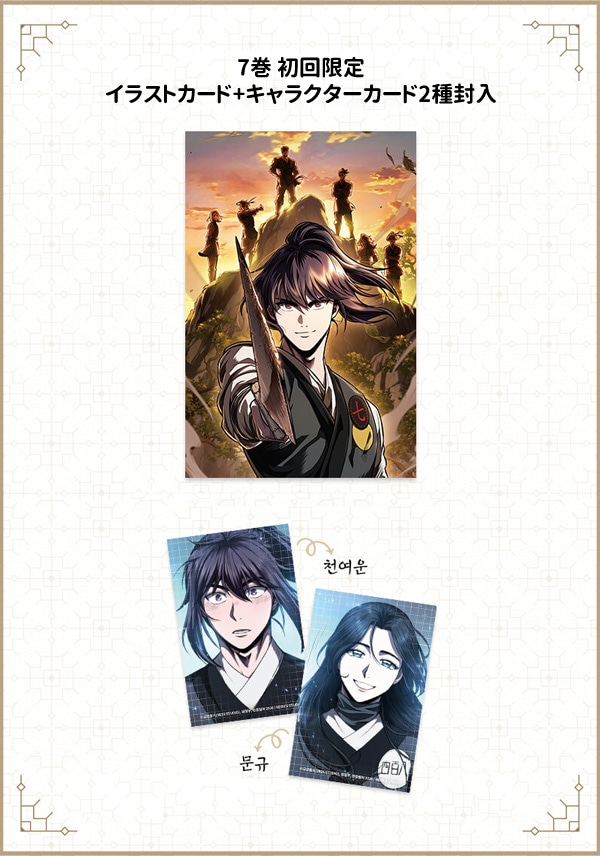 韓国マンガ ナノ魔神 [1＆3～7巻初回限定特典] (7巻1択