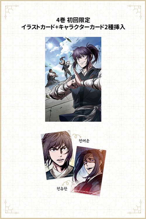 韓国マンガ ナノ魔神 [1＆3＆4巻初回限定特典付き] (4巻1択