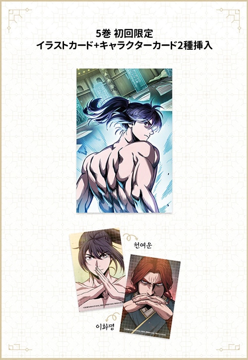 韓国マンガ ナノ魔神 [1＆3～5巻初回限定特典] (5巻1択