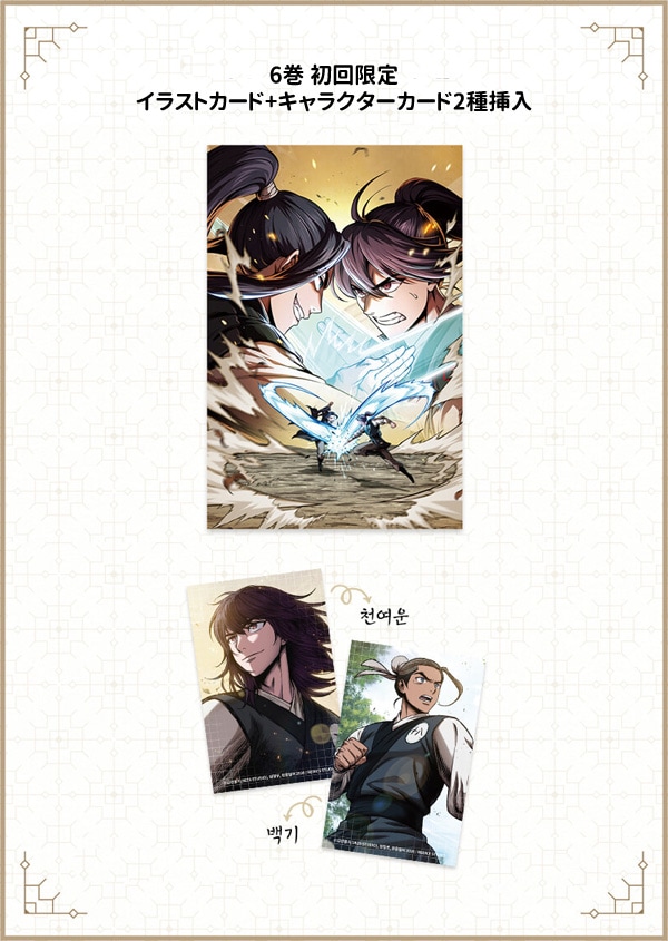 韓国マンガ ナノ魔神 [1＆3～6巻初回限定特典] (6巻1択