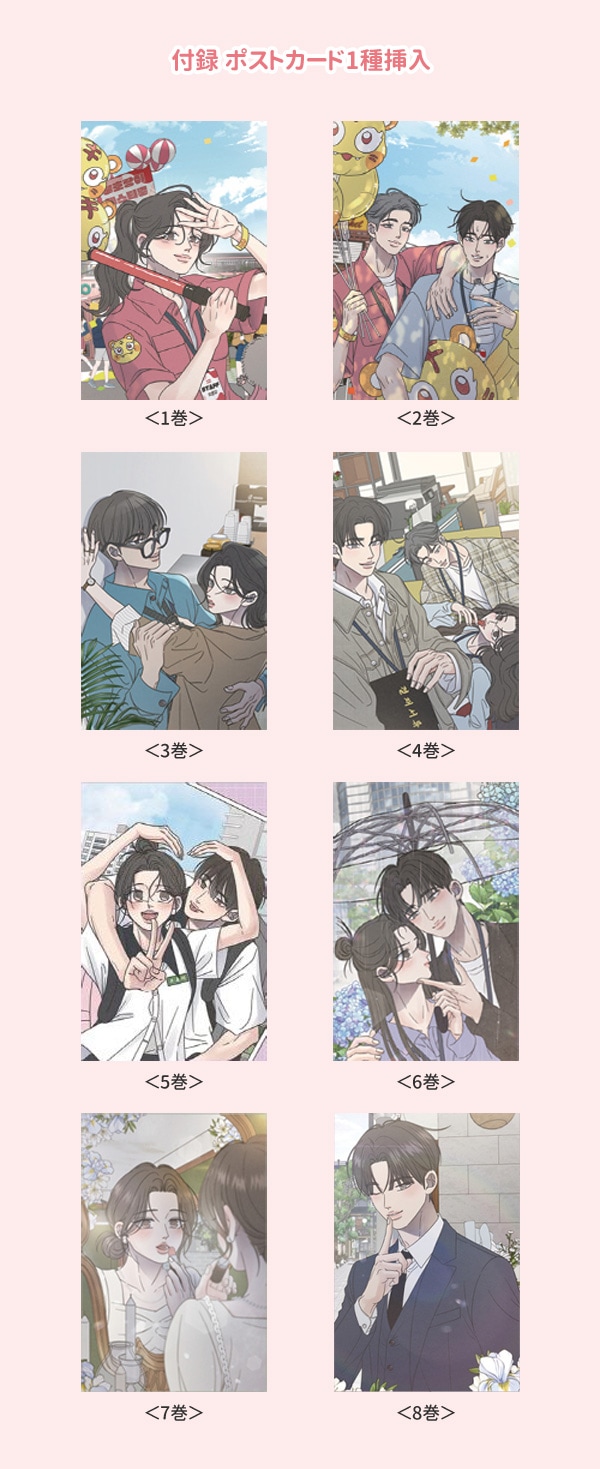 韓国マンガ 社内恋愛はタブーです [6＆7巻初回限定特典] (7巻1択