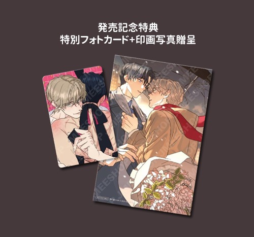 韓国マンガ 根無しの木 3 特典版 [発売記念+初回限定特典] | 韓国