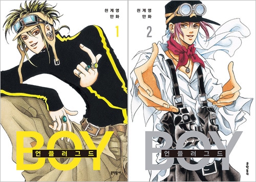完結 韓国マンガ チョン・ゲヨン作家の伝説的なデビュー作 アンプラグド・ボーイ - 改訂版 初回限定特典付き 全2巻1択 韓国ウェブトゥーン Webtoon