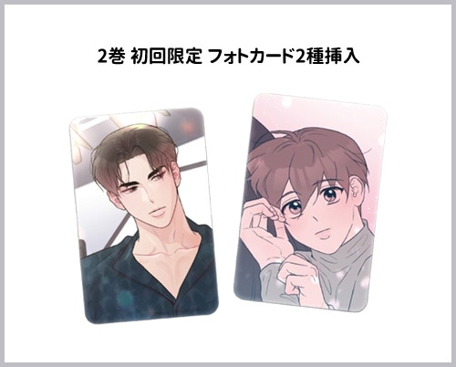 韓国マンガ フリップターン 2 特典版 [発売記念+初回限定特典] | 韓国