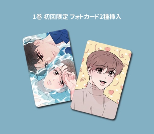 韓国マンガ 「フリップターン＆希うは降臨なり 2冊セット」 [ミニPET
