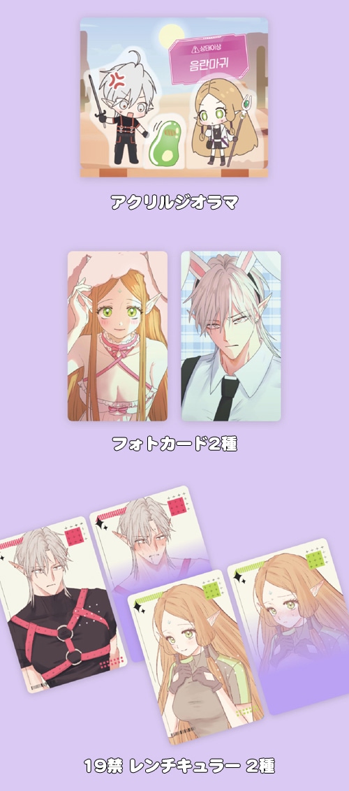 韓国マンガ エルフの交尾 シーズン1 限定版 | 韓国ウェブトゥーン Webtoon,ロマンスファンタジー | K-Pop 韓流ショップ