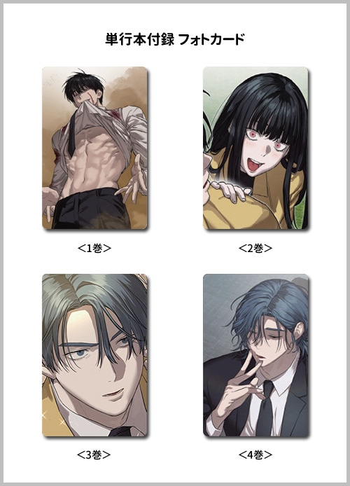 4冊セット] 韓国マンガ 特殊公務員は今日も命がけです 1～4巻セット