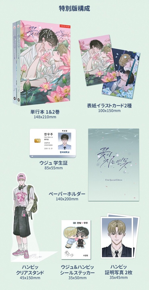 韓国マンガ 花が散る池 1＆2巻 特別版セット | 韓国ウェブトゥーン